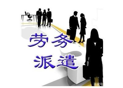 誰(shuí)為勞務(wù)派遣員工的工傷買單？